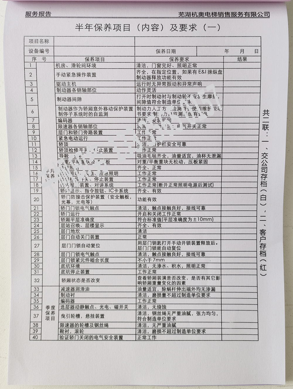 電梯維保單、保養(yǎng)記錄表、電梯服務(wù)報(bào)告單印刷制作